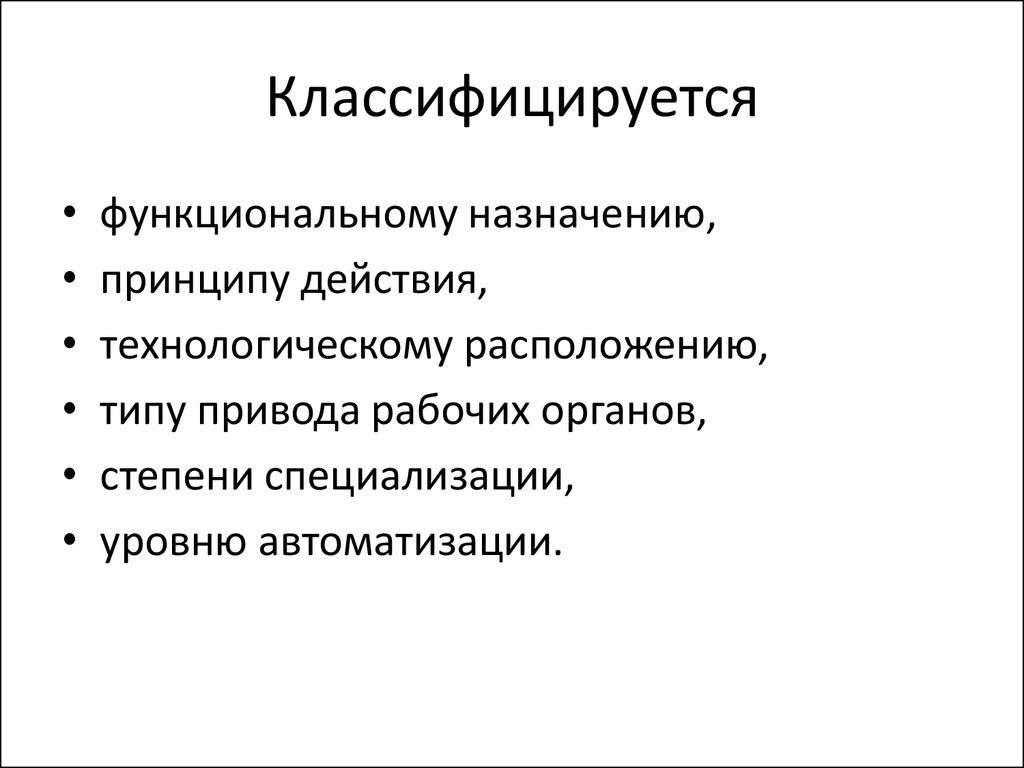 Классификация технологического и диагностического оборудования СТОА -  презентация онлайн