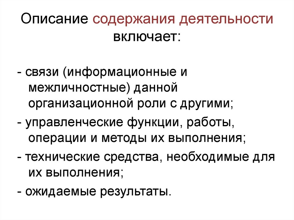 Описание содержания