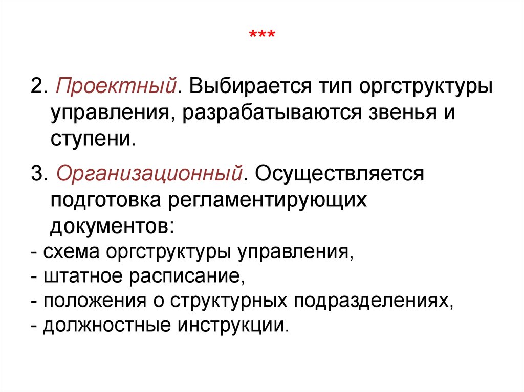 Осуществляется подготовка. Звенья. Ступени управления. Что такое ступени организационной структуры.