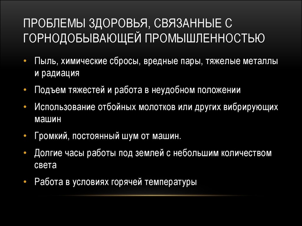 Проблемы промышленности. Проблемы горнодобывающей промышленности. Проблемы развития горнодобывающей промышленности. Горнодобывающая промышленность проблемы отрасли. Проблемы и перспективы горнодобывающей промышленности.