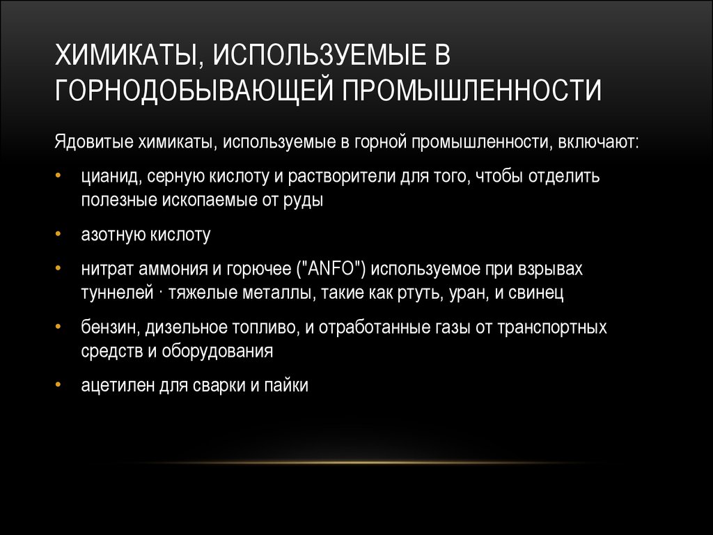 Влияние горнодобывающей промышленности. Влияние горной промышленности. Негативное влияние горнодобывающей промышленности. Влияние горнодобывающей промышленности на человека.