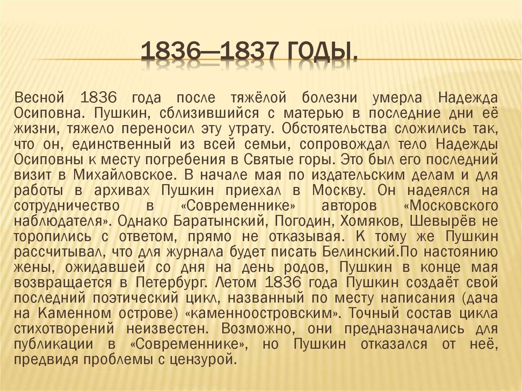 Пушкин не отказался и остался верным декабристским. Пушкин Южная ссылка 1820-1824. Клептомания презентация.