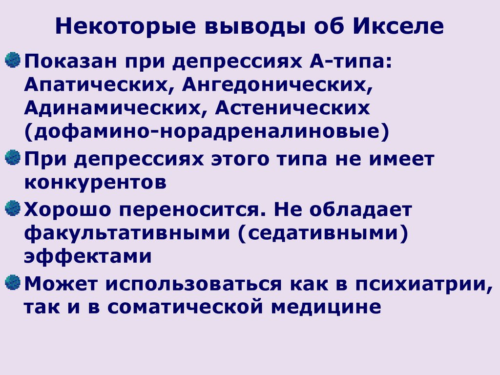 Антидепрессанты при депрессии отзывы