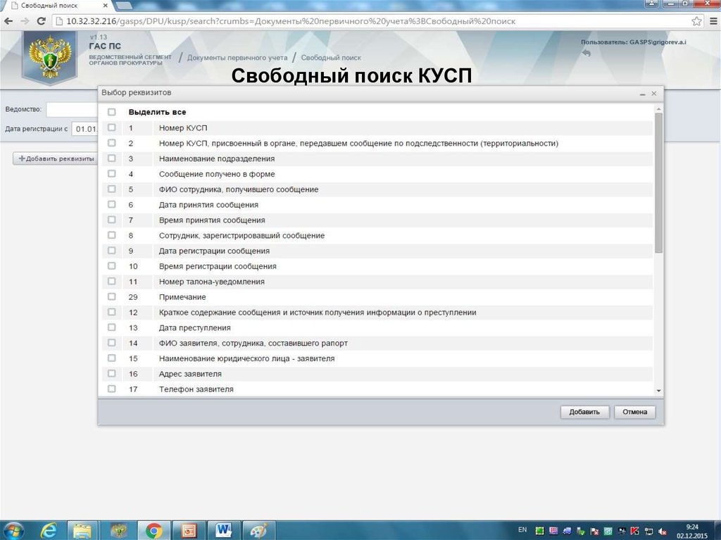 Гас документ. Ответы Гас ПС. Гас правовая статистика. Гас ПС карточки. Ответы на тесты по гаспс.