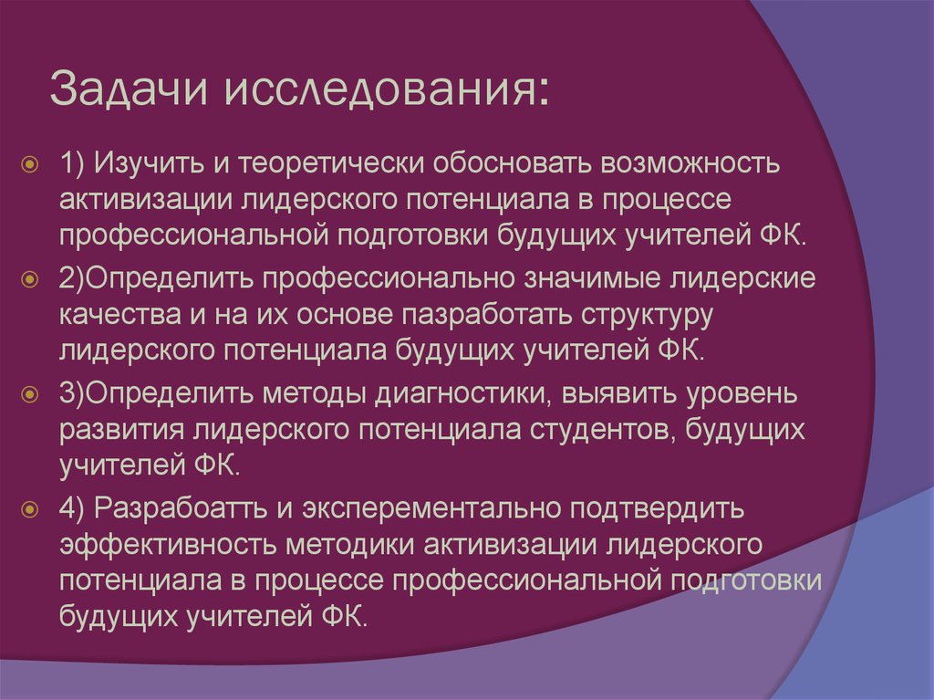 Обосновав возможность. Методы диагностики лидерского потенциала. Оптимизация процессов для презентаций. Как теоретически обосновать свою позицию.