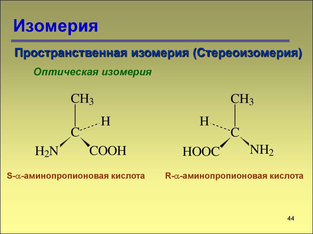 Изомерия возможна у. 2-Аминопропионовая кислота оптические изомеры. Аминопропионовая кислота оптические изомеры. Энантиомер альфы аминопропионовой кислоты. 2-Аминопропионовая кислота оптическая изомерия.