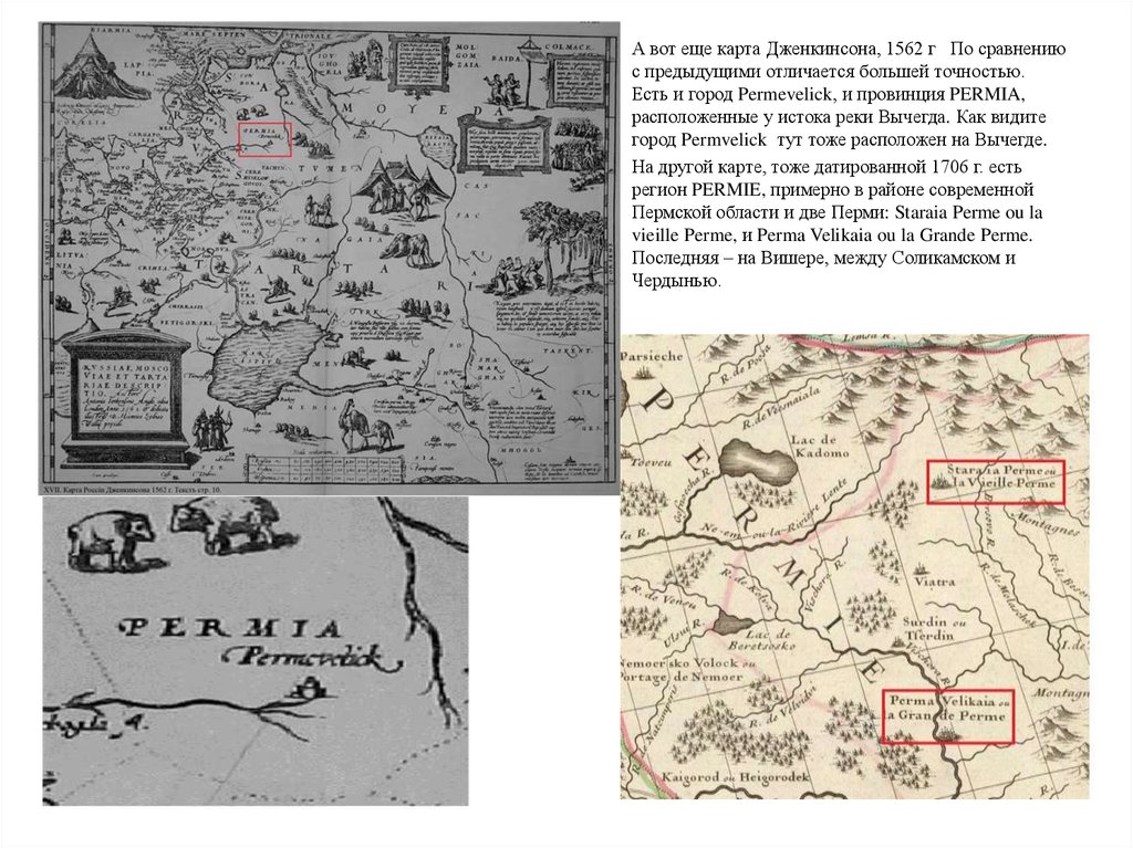 Карта энтони дженкинсона 1562 года