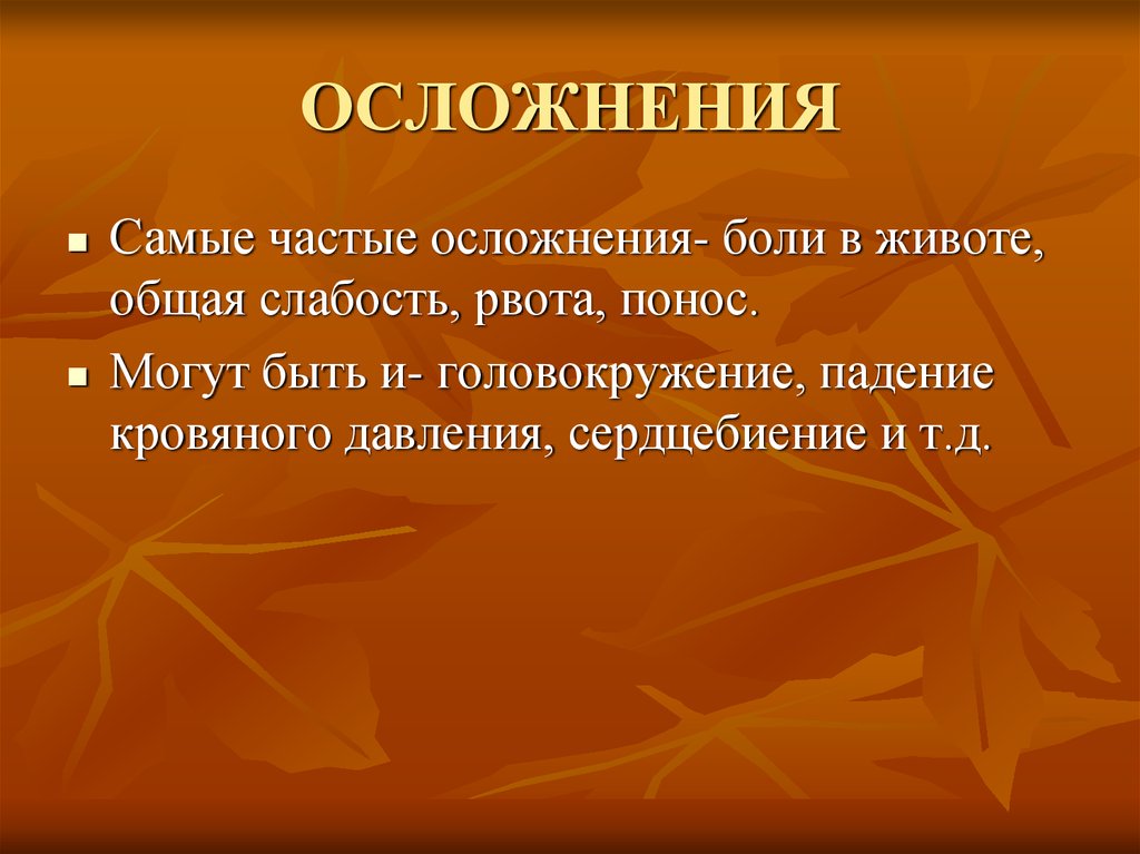 Наиболее частые осложнения. Осложнения при болях в животе. Самые частые боли в животе.