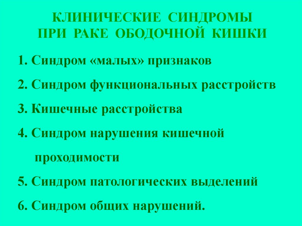 Заболевания ободочной кишки. Классификация заболеваний ободочной кишки. Заболевания ободочной кишки Факультетская хирургия. Классификация заболеваний ободочной кишки Факультетская хирургия. Заболевания ободочной кишки Факультетская хирургия презентация.