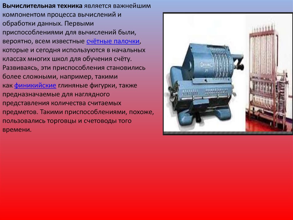 Вычислительная техника - презентация онлайн