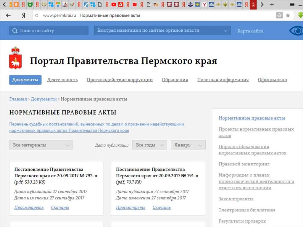 Портал правовой информации красноярского. Правовые порталы. Портал органов власти. Издание правовых актов.