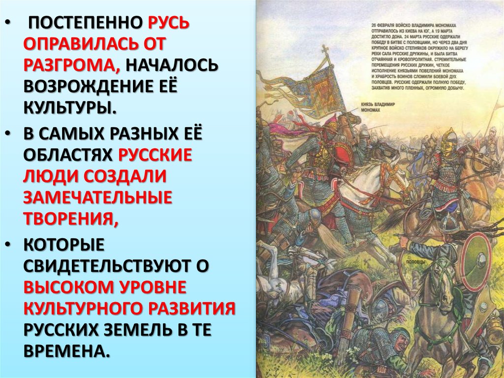 Началось во 2 половине. Возрождение русских земель. Начало Возрождения культуры в русских землях. Возрождение Руси после монгольского. Yfxfkjdjphj;ltybz rekmnehs heccrb[ ptvkz[.