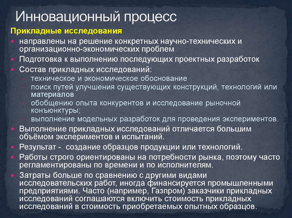 Выполнения прикладных процессов. Прикладные исследования направлены на. Прикладные исследования. Осуществление прикладных исследований..