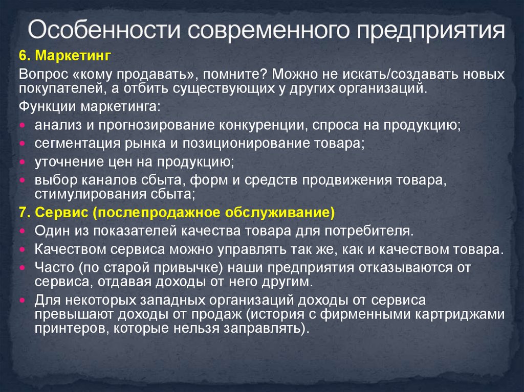 Особенности современного развития. Особенности современного предприятия. Особенности современной организации. Особенности современной фирмы. Особенности современного проектирования.