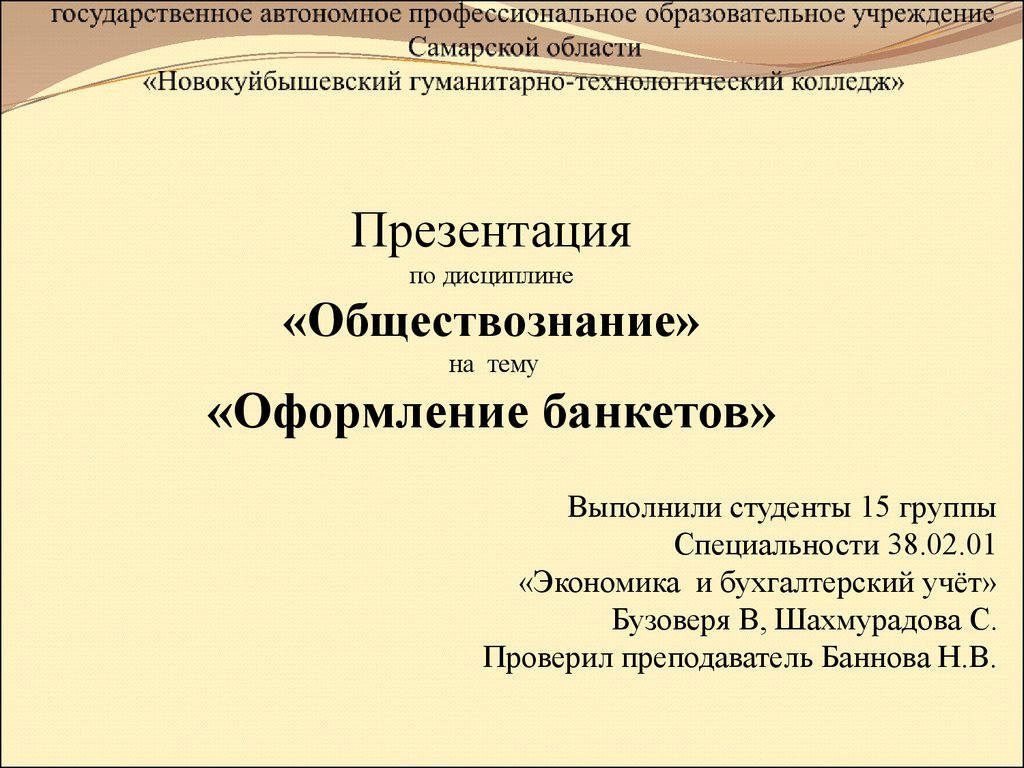 Государственное автономное профессиональное