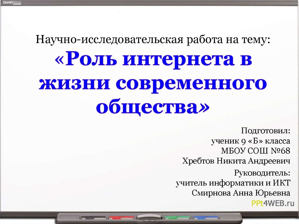 Исследовательские работы презентации