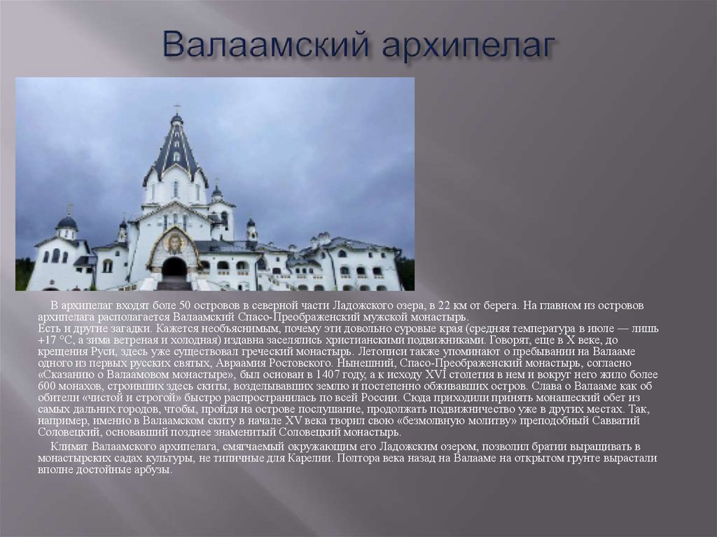 Презентация по северу европейской части россии 4 класс окружающий мир плешаков