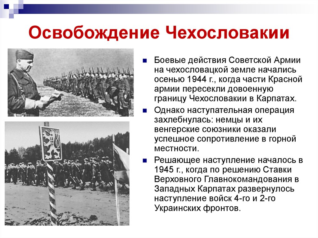 Пражская операция презентация 1945