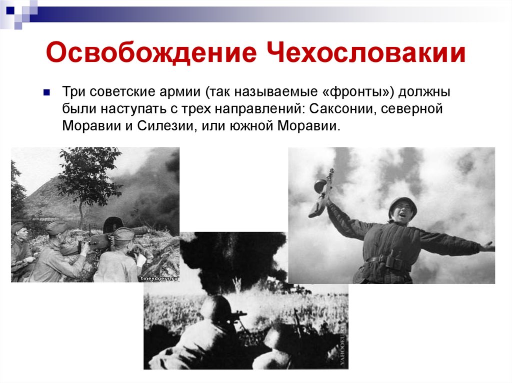 Пражская операция презентация 1945