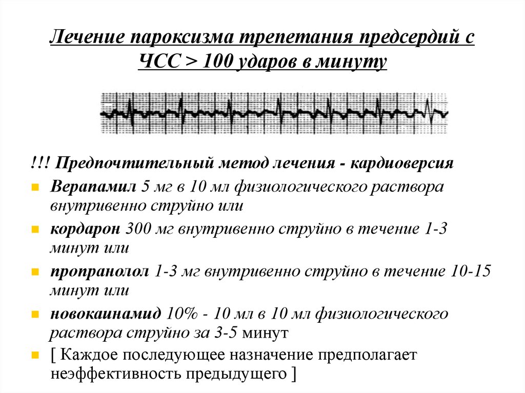 Мерцательная аритмия что это. Частота сокращений предсердий при трепетании предсердий. ЧСС на ЭКГ трепетание. Фибрилляция предсердий ЧСС 100. Пульс при фибрилляции предсердий.