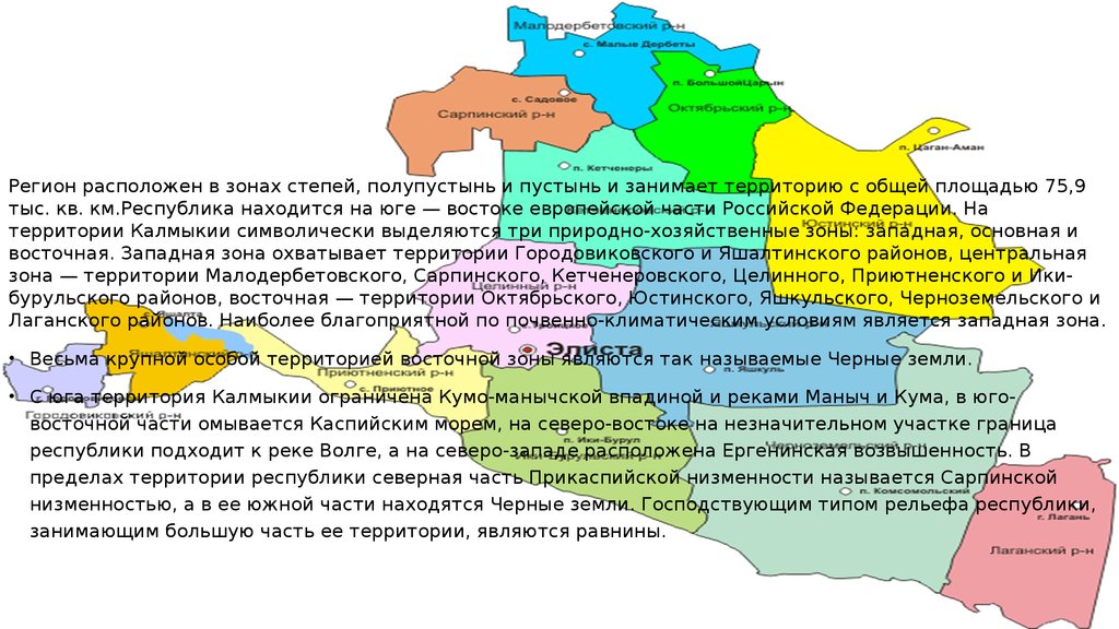 Географическое положение калмыкии. Республика Калмыкия на карте. Территория Республики Калмыкия. Республика Калмыкия географическое положение. Калмыкия площадь территории.