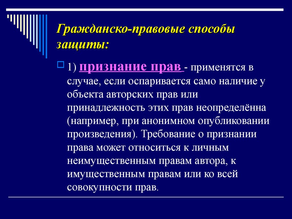 Защита права собственности презентация