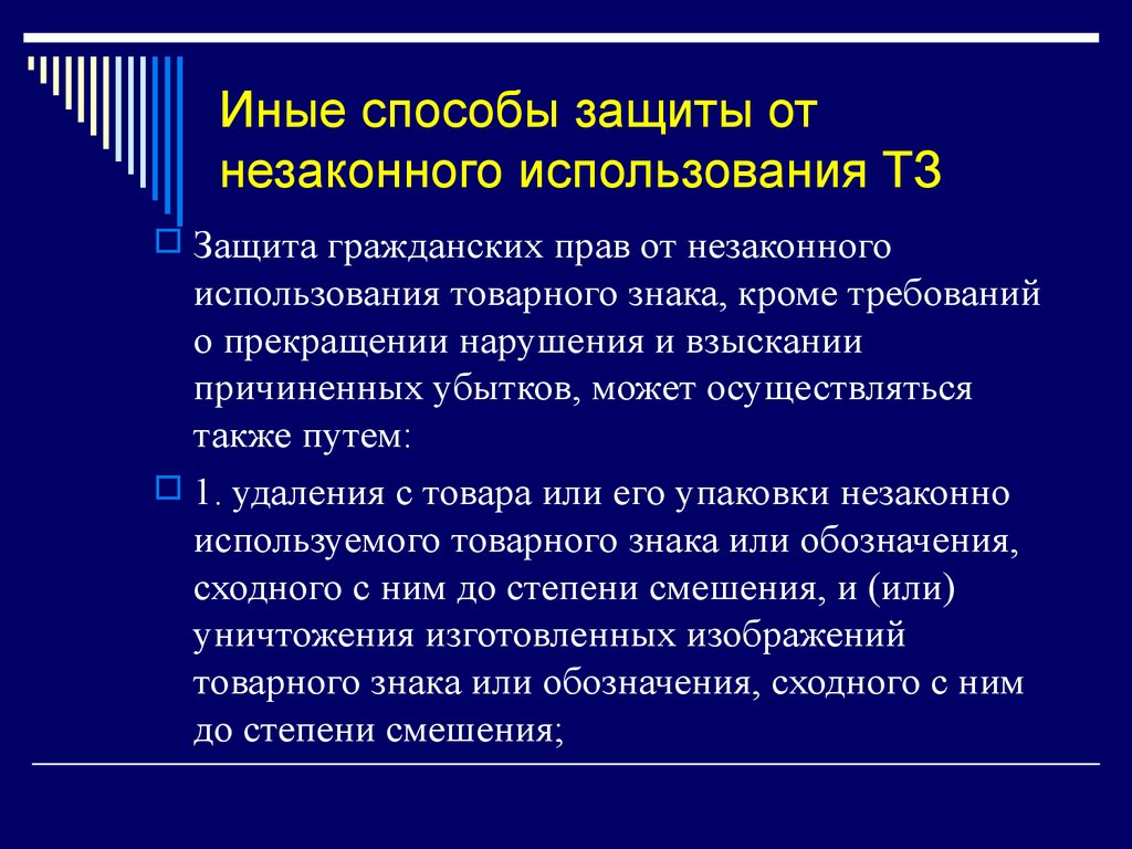 Защита права собственности презентация