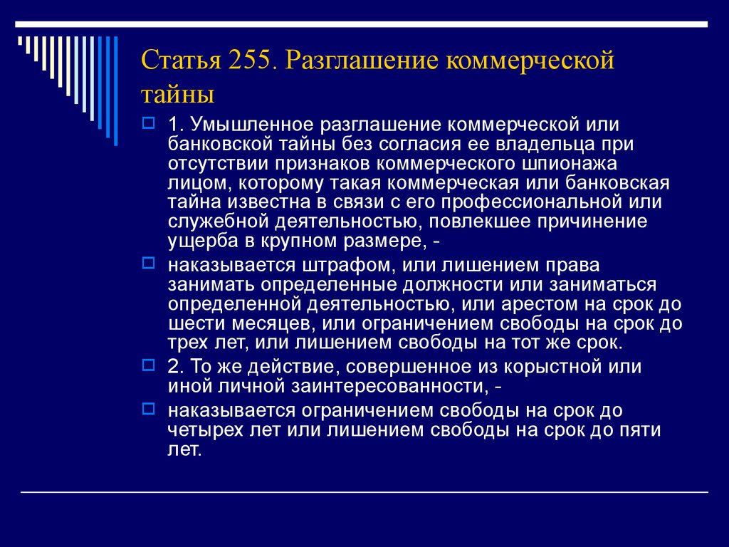 Разглашение государственной тайны презентация