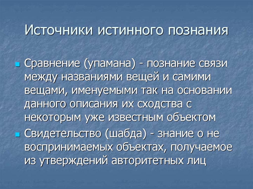 Знание и познание связь