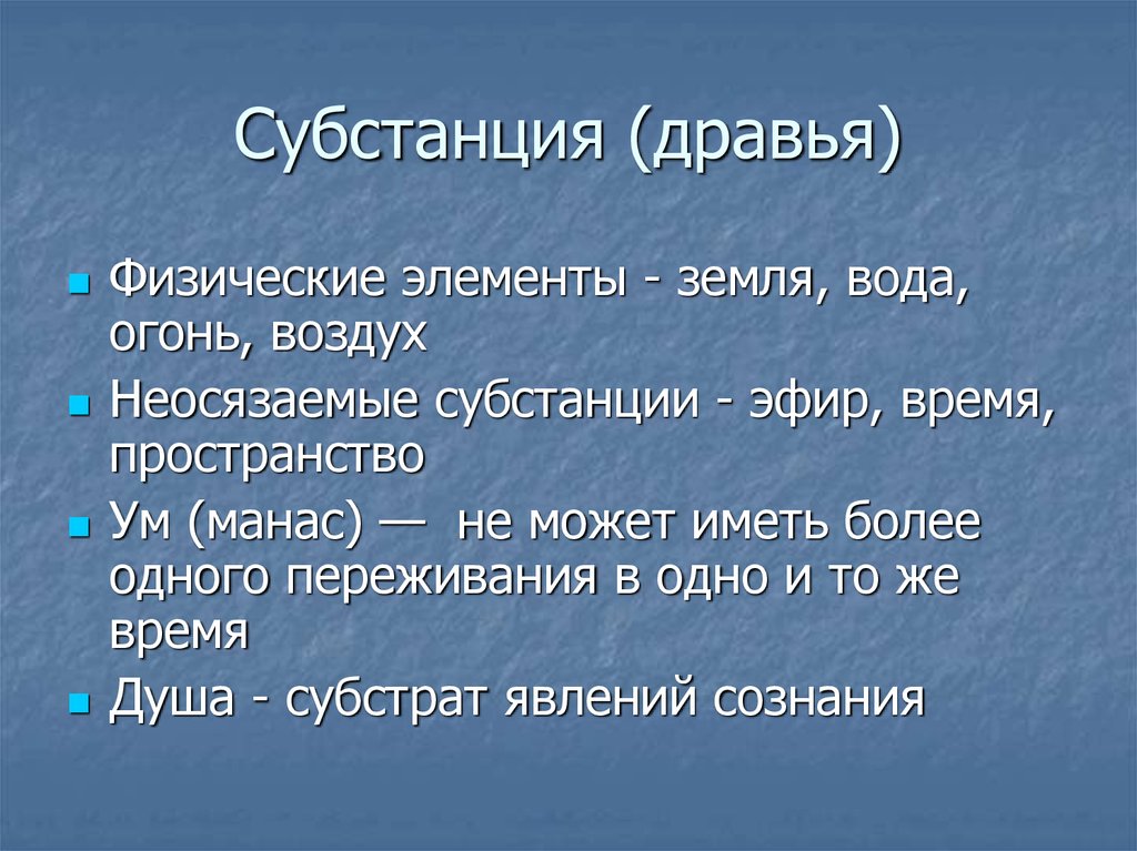 Философская субстанция. Субстанция в философии. Примеры субстанции в философии. Субстанция примеры. Понятие субстанции в философии.