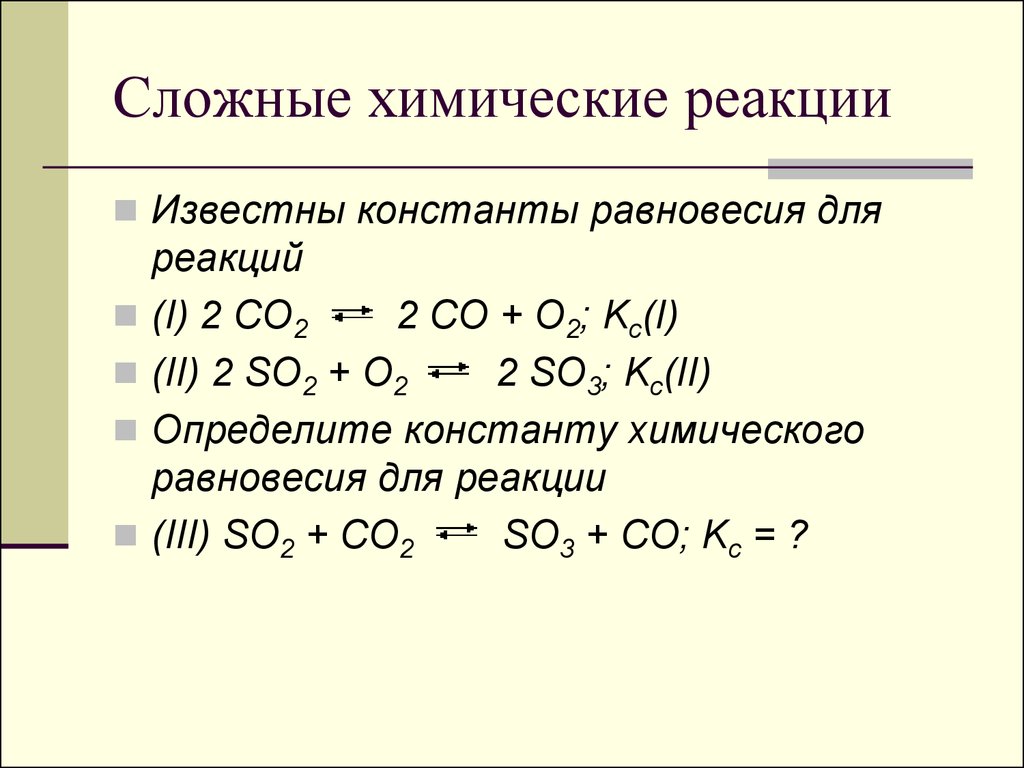 Co2 реакция с основанием. Константа равновесия 2co+o2 2co2. Константа равновесия химической реакции o2 + so2. Сложные химические реакции. Сложные реакции в химии.