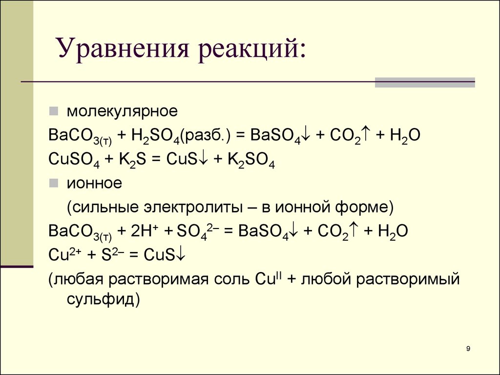 Baco3 h2o реакция. Ионное уравнение h2so4 = k2so4 +2h2o. Два уравнения реакции h2so4. Составьте уравнение реакции so2. H2+s уравнение реакции.