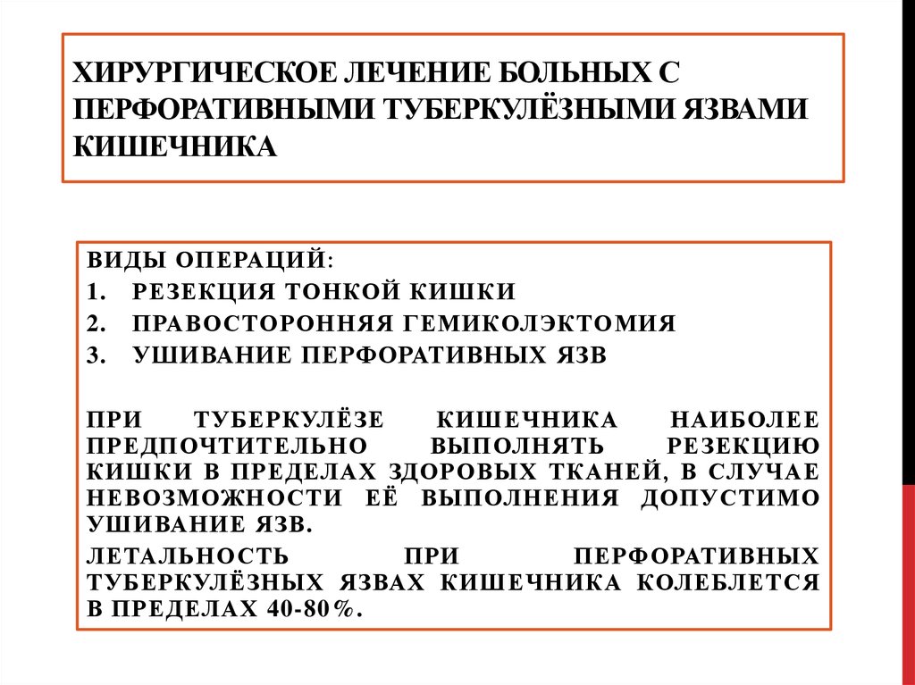 Абдоминальный туберкулез презентация