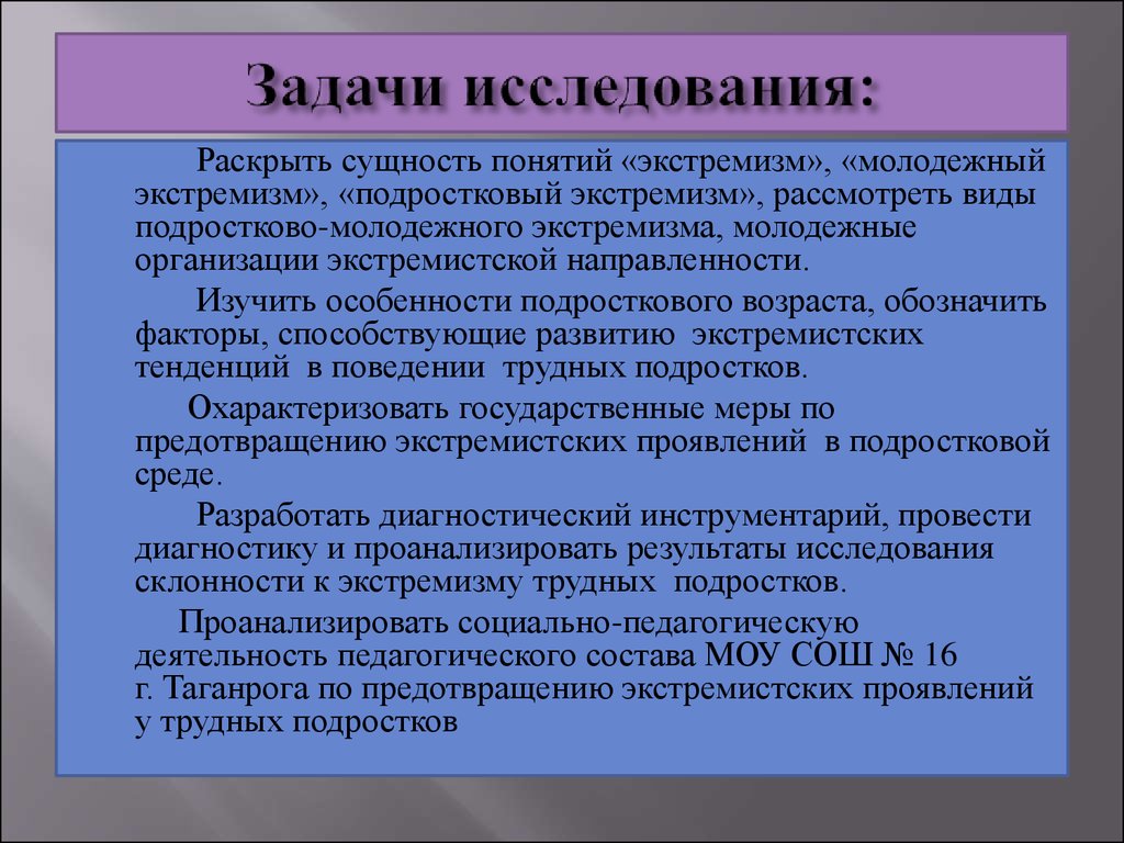 Работа с трудными подростками презентация