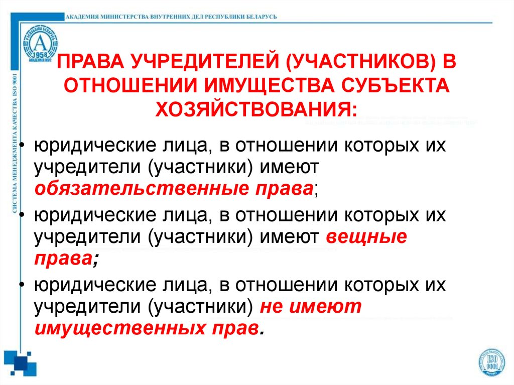 210 гк рф комментарии. Правовой режим имущества субъектов хозяйствования.