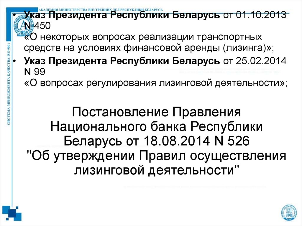 Постановления правления национального банка республики казахстан. 526 Об утверждении правил.