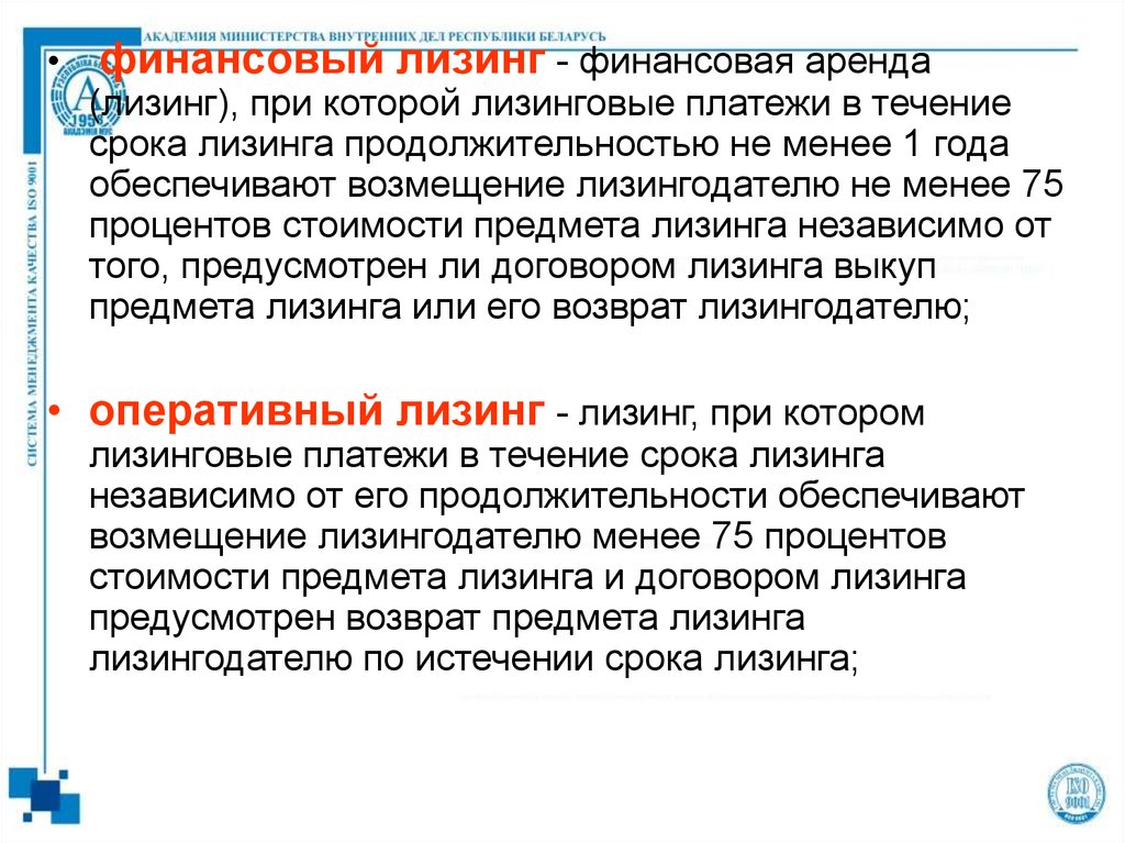 Финансовая аренда лизинг. Финансовый лизинг. Срок финансового лизинга. Финансовый лизинг МВД.