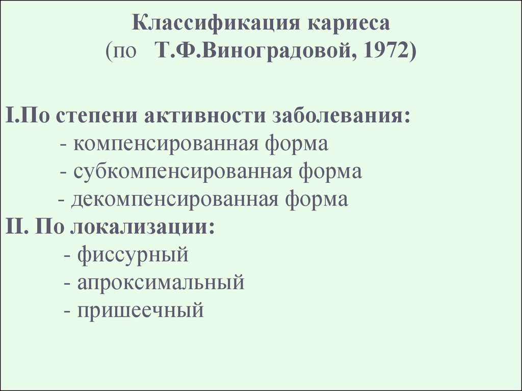 Кариес по мкб 10 у детей