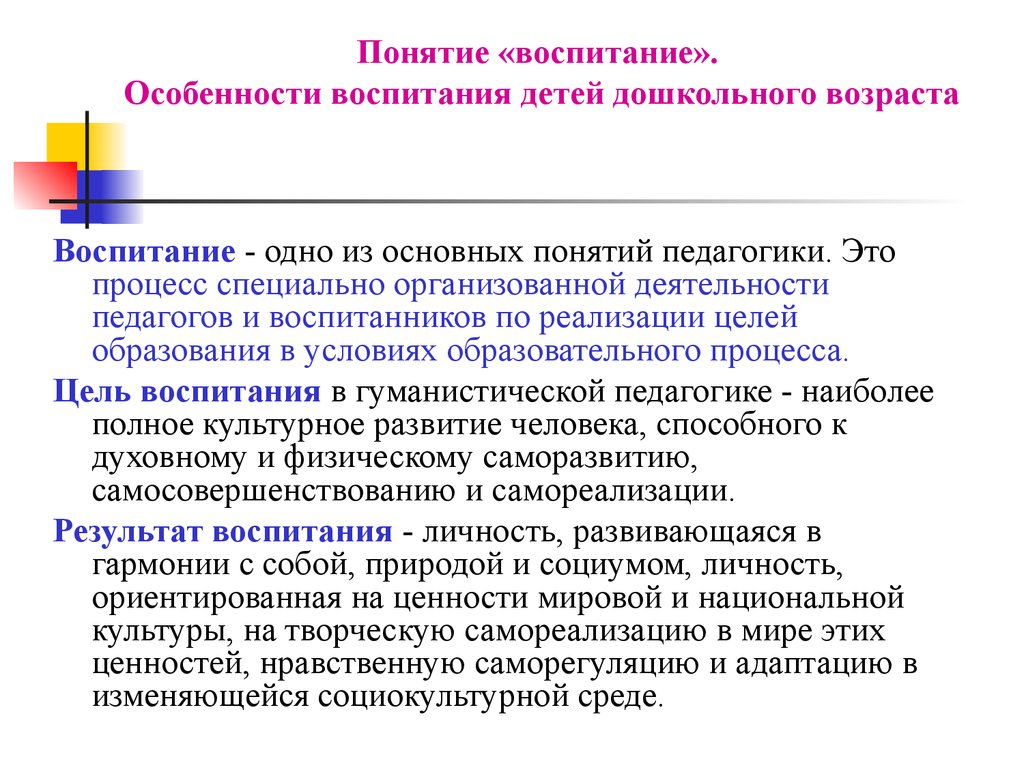 Воспитание как специально организованная деятельность по достижению целей образования презентация