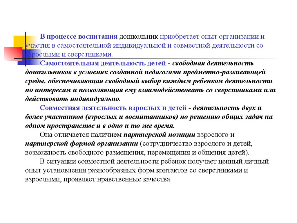 Документы воспитание. Воспитание в целостном педагогическом процессе. Приобретения дошкольного возраста. Результаты дошкольного воспитания.