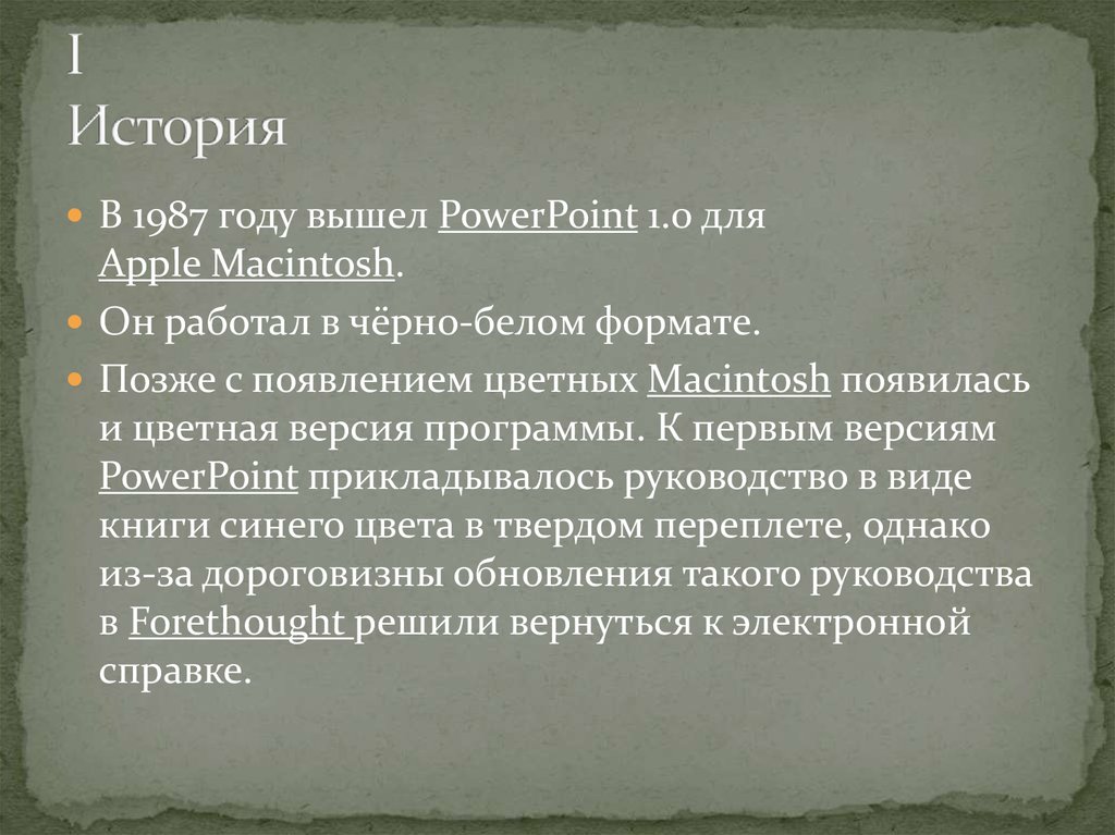 Программа подготовки презентаций и просмотра презентаций