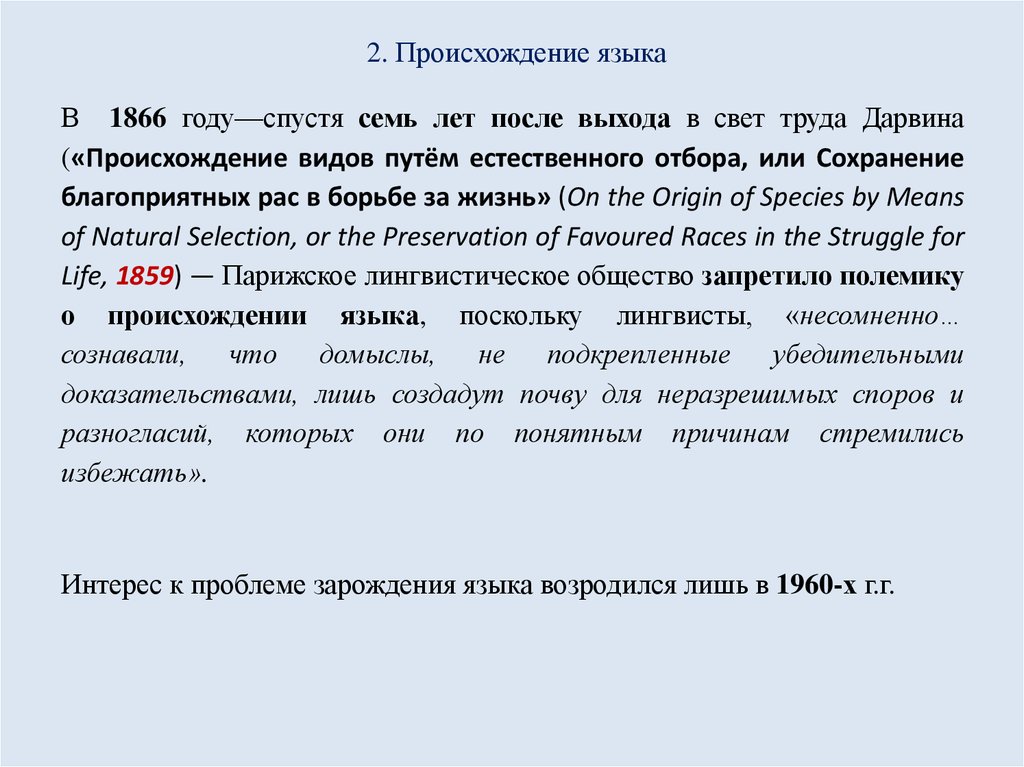 Национальность язык. Происхождение языка. Происхождение языка презентация. Проблема возникновения языка. Язык происхождение и история кратко.