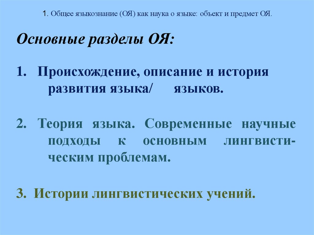 Языкознание как наука о языке презентация