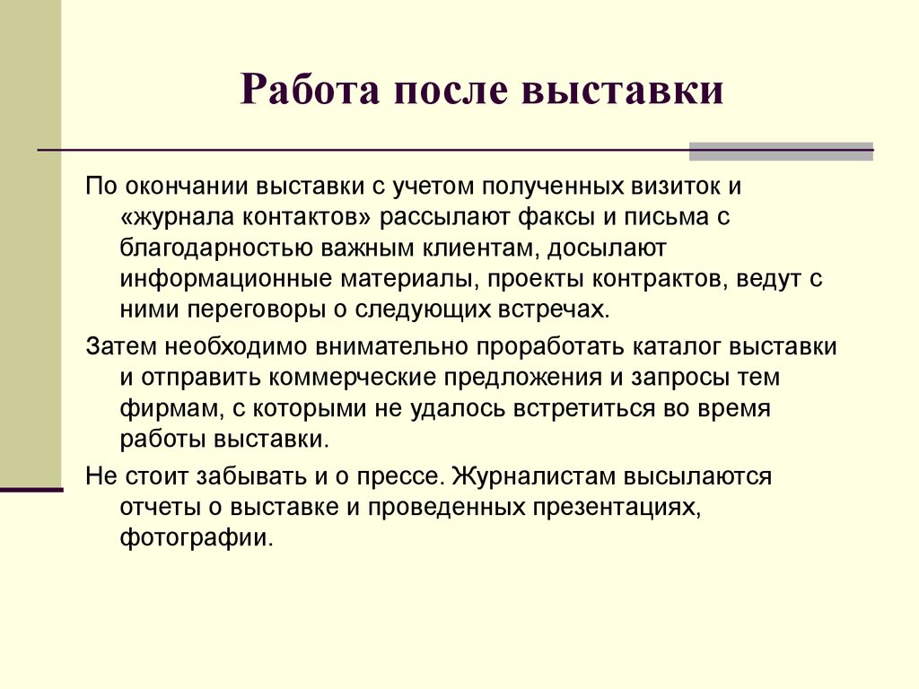 Отчет об участии в выставке образец для бухгалтерии