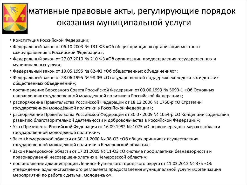 Об утверждении административного предоставления муниципальных услуг