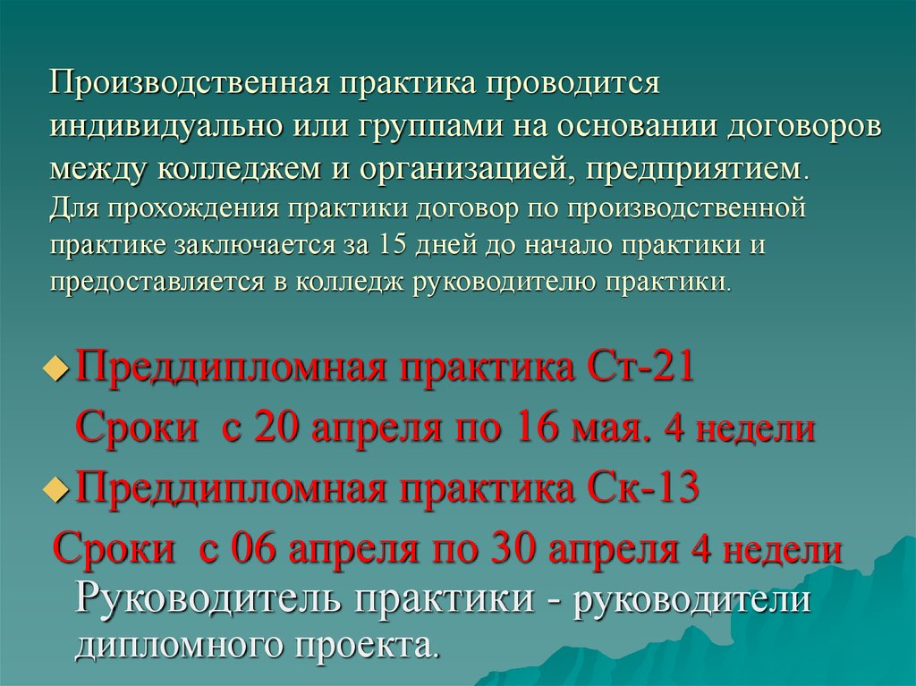 Производственный договор. Производственный контракт. Не производственные договоры.