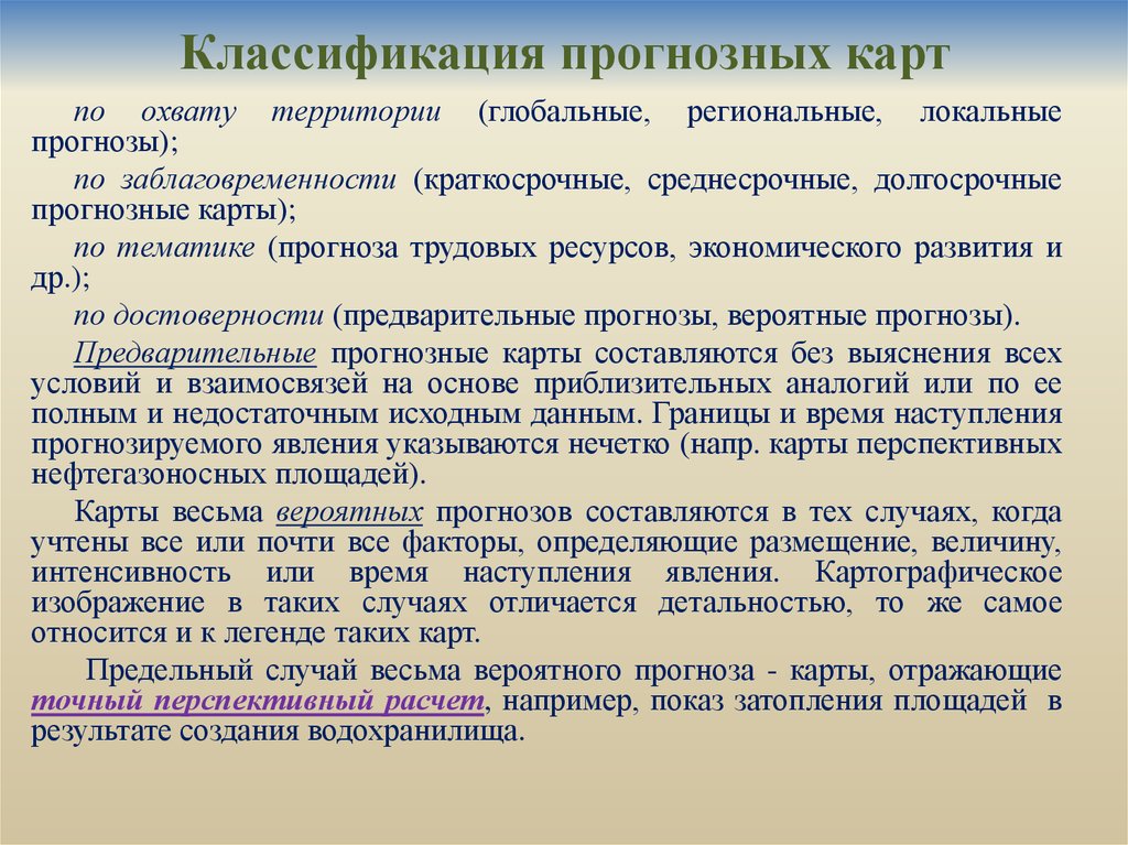 Вероятный прогноз развития в психологии образец