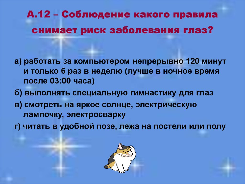 Перечислите правила соблюдения. Правила снижающие риск заболевания глаз. Правила для снижения риска заболевания глаз. Правила соблюдения которых снижает риск заболевания глаз. Правила соблюдение которых снижает риск заболевания глаз 5 класс.