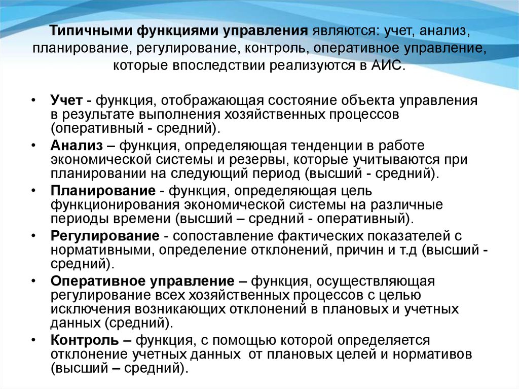 Что необходимо осуществлять для выявления отклонений от плана и регулирования деятельности армия