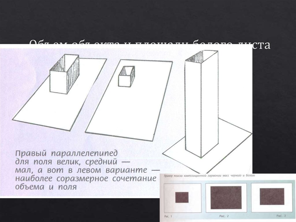 Объект и пространство 7 класс изо презентация